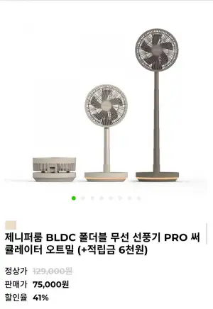 제니퍼룸 BLDC 폴더블 무선 선풍기