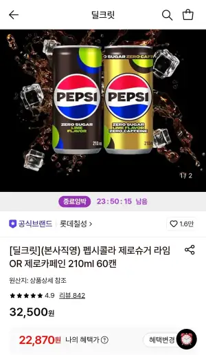 펩시콜라 제로슈거 라임/제로카페인 210ml 60캔