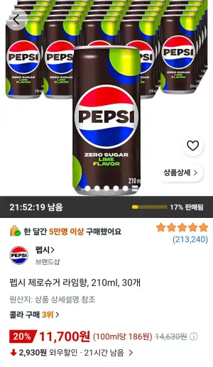 펩시 제로슈거 라임향, 210ml, 30개