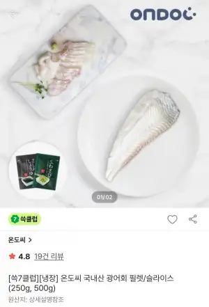 쓱7클럽 국내산 대광어회 필렛/슬라이스 500g