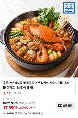 밥도둑 꽃게탕 밀키트