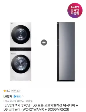 LG 트롬 오브제컬렉션 워시타워 + LG 스타일러