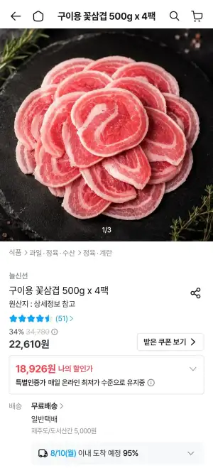 구이용 대패 꽃삼겹 500g x 4팩