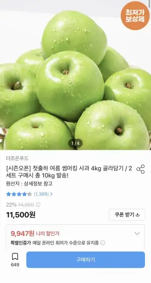 사과 4kg 2세트 구매시 10kg
