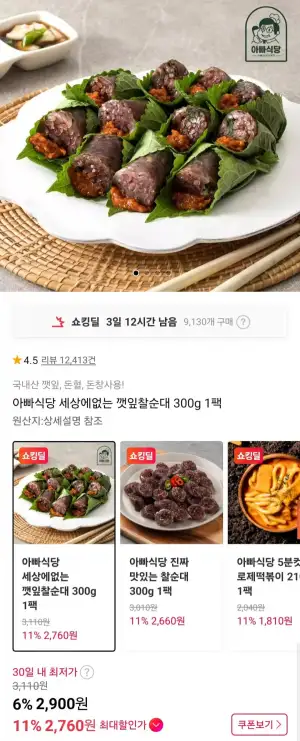 깻잎찰순대 300g