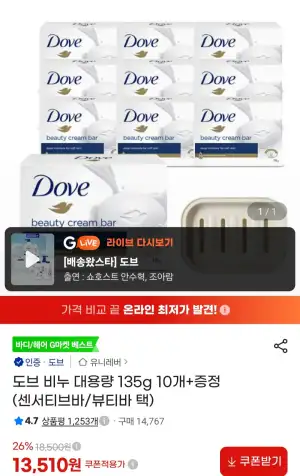 도브 비누 대용량 135g 10개+증정