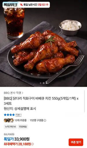 BBQ 닭다리 직화구이 바베큐치킨 550g3팩
