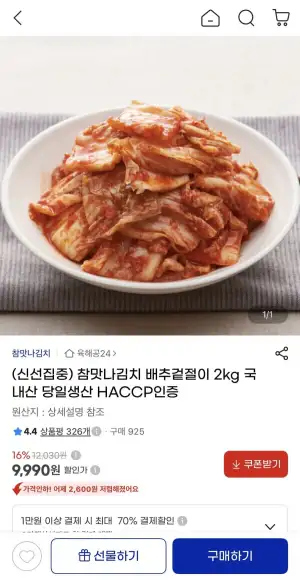 참맛나김치 배추겉절이 2kg