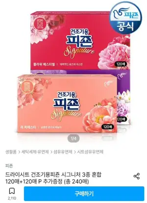 피죤 건조기용 드라이시트 시그니처 240매