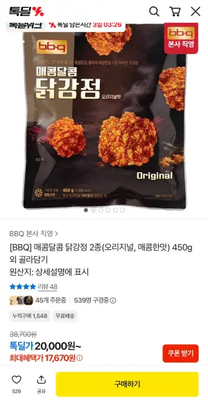 BBQ 매콤달콤 닭강정 3팩 