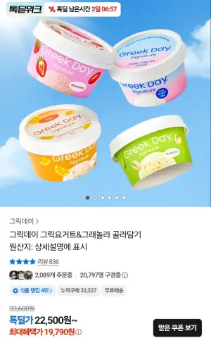 그릭데이 그릭요거트 시그니처 100g 4+딸기2+유자2 외 다양