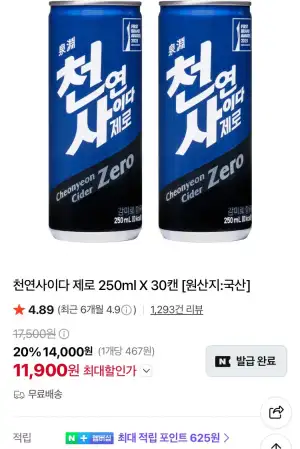 천연사이다 250ml x 30캔