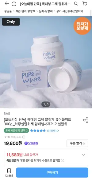 BAS 특대형 고체 탈취제 퓨어화이트 300g