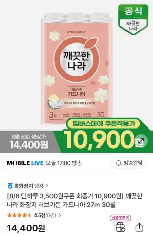 깨끗한나라 화장지 허브가든 가드니아 27m 30롤