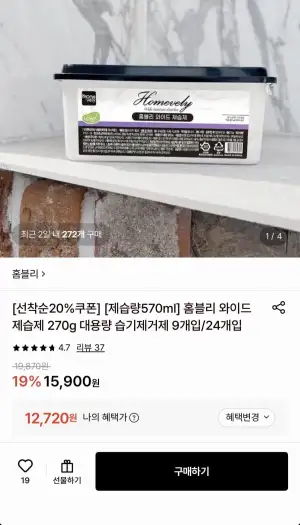 대용량 제습제 570ml 24개입