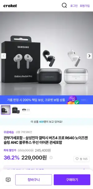 관부가세포함 - 삼성전자 갤럭시 버즈4 프로 R640 노이즈캔슬링 ANC 블루투스 무선 이어폰 관세포함
