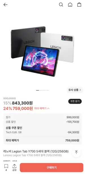 레노버 리전 Y700 5세대 블랙 정발판 (12GB/256GB)