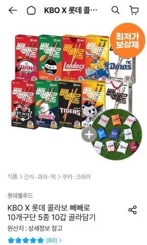 KBO X 롯데 콜라보 빼빼로 10개구단 5종 10갑 골라담기