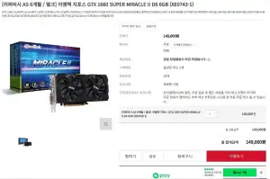 이엠텍 지포스 GTX 1660 SUPER MIRACLE II D6 6GB