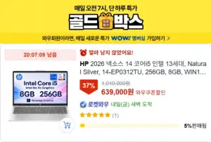[쿠팡] HP 2026 넥소스 I5-1334U · 256GB · 8GB · 윈도우11 14인치 노트북