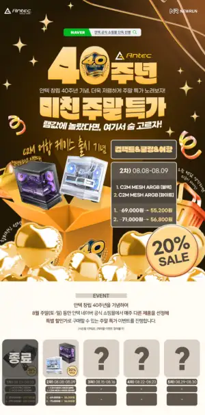 [네이버] Antec C2M MESH ARGB WHITE 주말 특가 예정