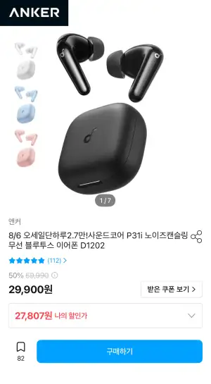 사운드코어 P31i 노이즈캔슬링 무선 블루투스 이어폰 D1202