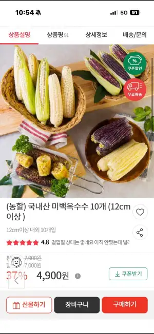 국내산 미백옥수수 10개 (12cm 이상 )
