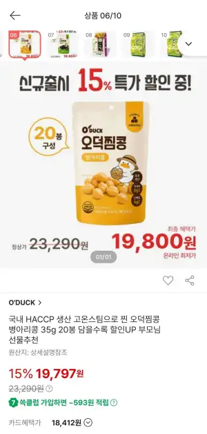 오덕찜콩 병아리콩 20봉
