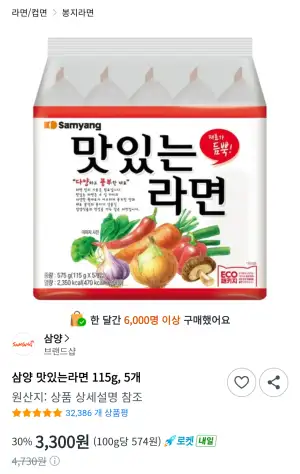 삼양 맛있는라면 115g,5개 1팩