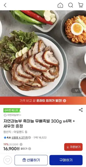 흑마늘 무뼈족발 300G 4팩