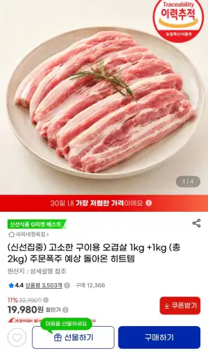 구이용오겹살1kg+1kg