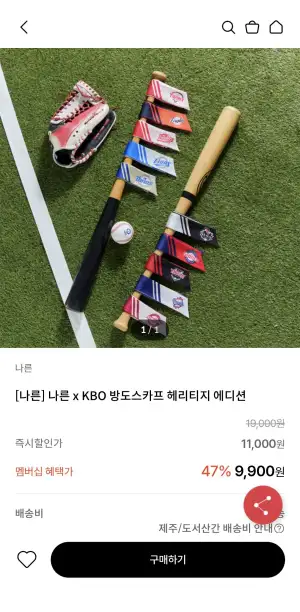 KBO X 나른 콜라보 스카프