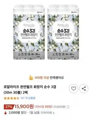 [쿠팡] 로얄라이프 순수 3겹 화장지 30m 60롤 (15,900원/무료)