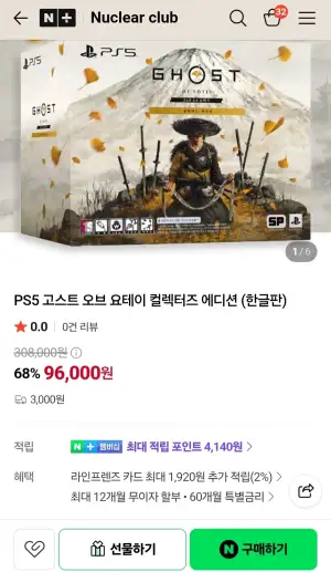 PS5 고스트 오브 요테이 컬렉터즈