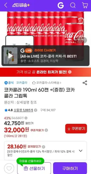 코카콜라 190ml 60캔 +(증정) 코카콜라 그립톡
