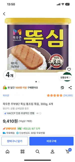 개 역대가 목우촌 뚝심 300g, 4개
