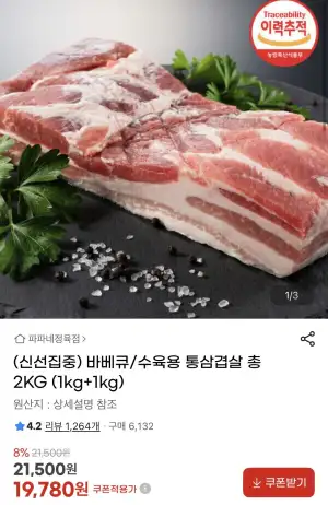 바베큐/수육용 통삼겹살 총 2kg