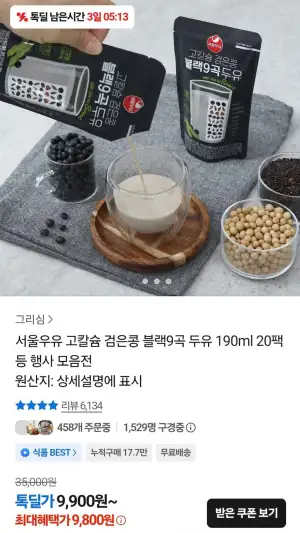 서울우유 고칼슘 검은콩 블랙9곡 두유 190ml 20팩