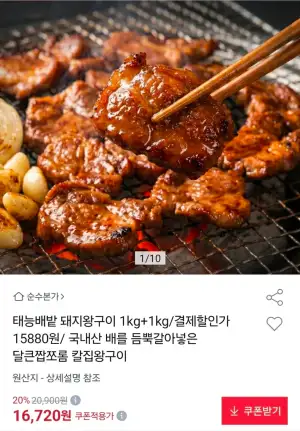 태능배밭 돼지왕구이 2kg(1kg 2팩) 고기함량70% 