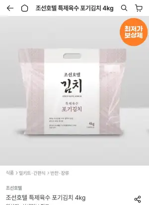 조선호텔 특제육수 포기김치 4kg