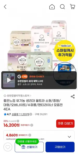 좋은느낌 유기농순면 울날중 18매x4팩 외 모음딜