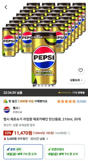 펩시 제로슈거 라임향 제로카페인 탄산음료, 210ml, 30개