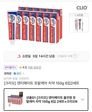덴티메이트 올인원 토탈케어 치약 150g 6입 2세트+휴대용세트1개 증정