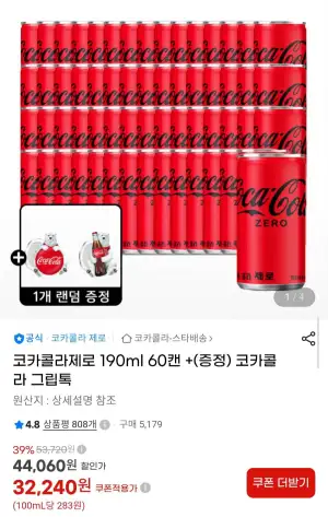 코카콜라 제로 190ml 60캔