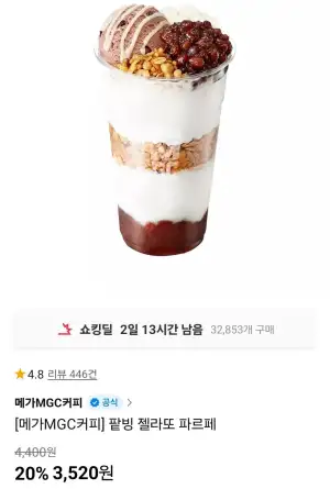 [메가MGC커피] 팥빙 젤라또 파르페