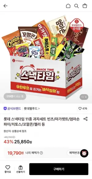 롯데 스낵타임 11종 과자세트