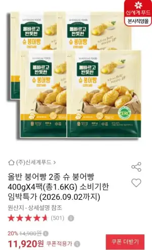 올반 슈 붕어빵 400g x 4팩 (총1.6kg)