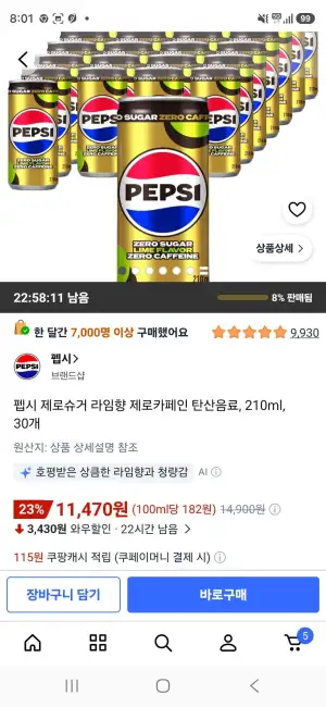 펩시 제로슈거 라임향 제로카페인 탄산음료, 210ml, 30개