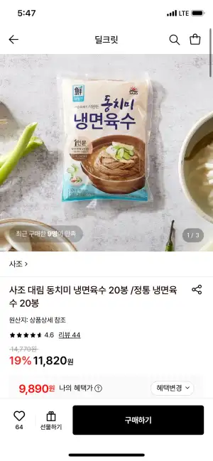 사조 대림 동치미 냉면육수 20봉 /정통 냉면육수 20봉(카드)
