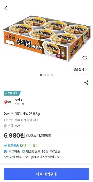 농심 삼계탕 사발면 6개 예약구매